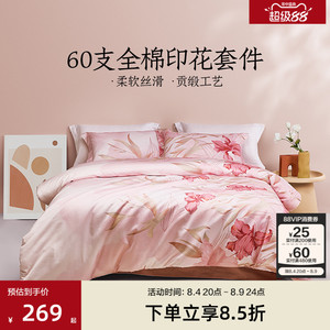 乐蜗60支全棉纯棉四件套高密花卉