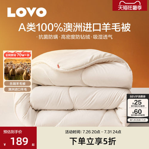 罗莱生活LOVO澳进口100%羊毛被