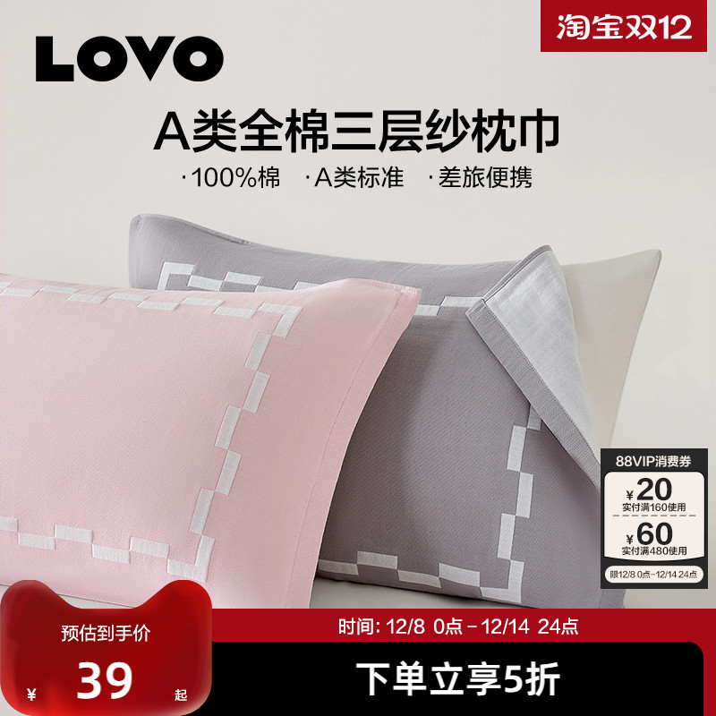 LOVO乐蜗A类全棉三层纱枕巾