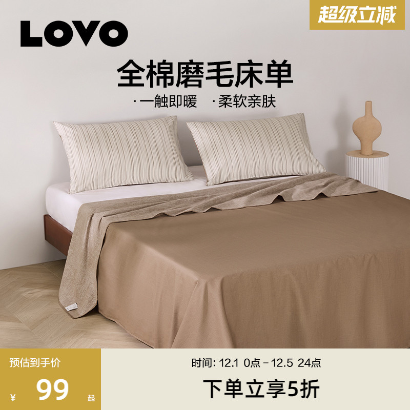 LOVO磨毛全棉床单单件纯棉宿舍