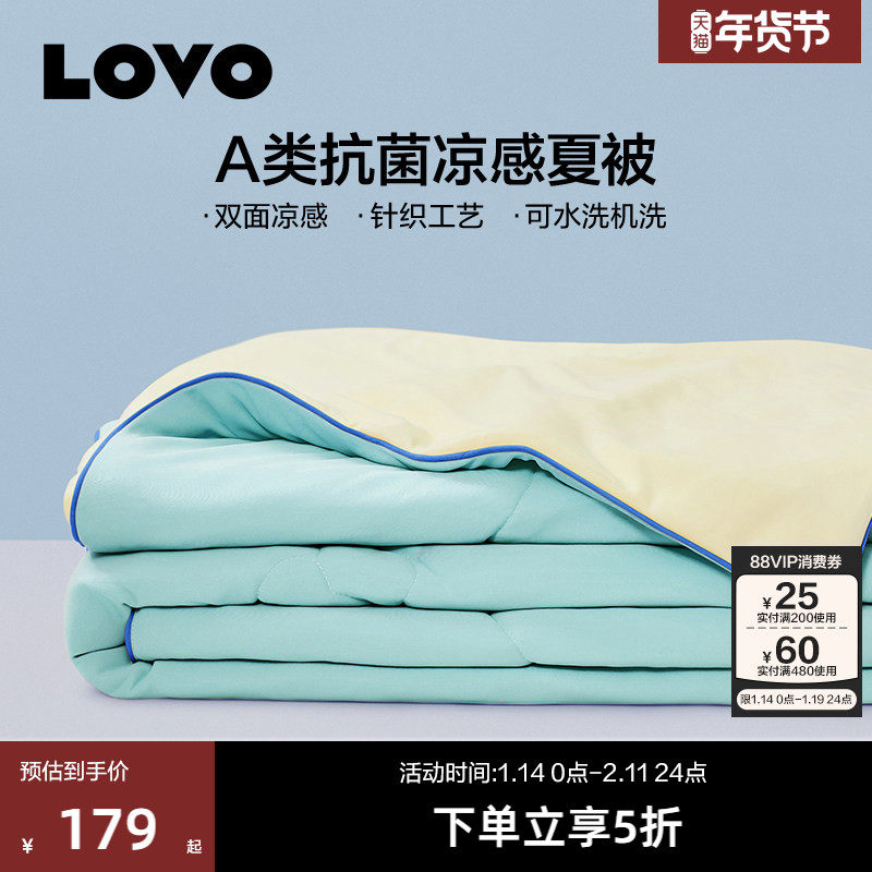 罗莱生活LOVO乐蜗床上用品凉感被冰皮被抗菌夏被空调被可水洗被,床上用品,化纤被,淘宝优惠券,粉丝福利购,淘宝优惠卷