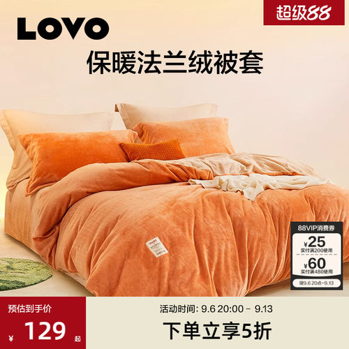LOVO乐蜗家纺被套单件法兰绒加厚