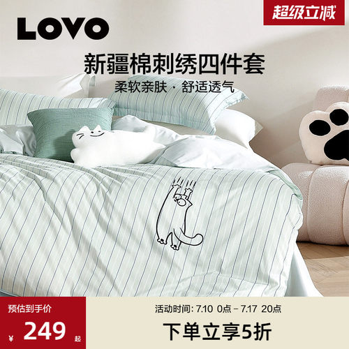 罗莱LOVO全棉纯棉四件套