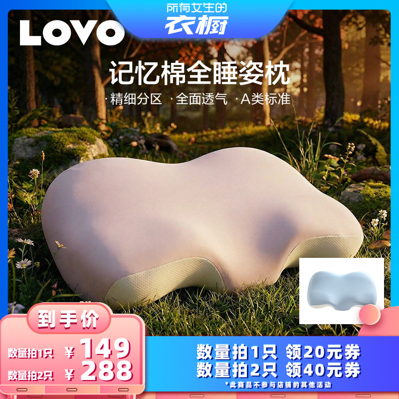 罗莱lovo深睡枕记忆枕护颈一对图片