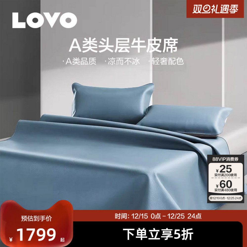 罗莱生活LOVO乐蜗高端牛皮凉席夏季真皮牛皮席子头层水牛软席加厚