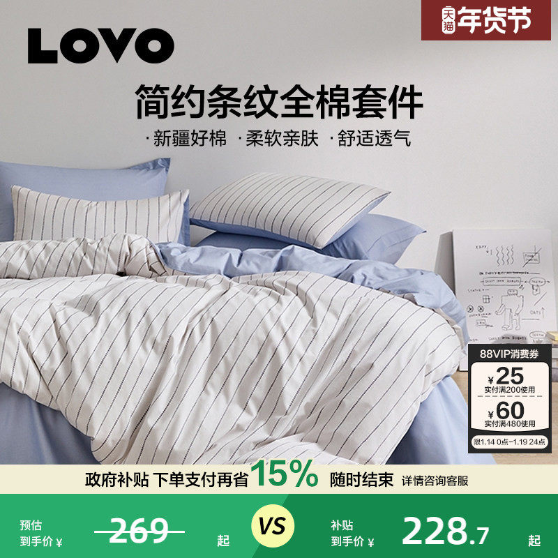 罗莱家纺LOVO乐蜗家纺四件套全棉纯棉简约INS风宿舍三件套单双人,床上用品,床品套件/四件套/多件套,淘宝优惠券,粉丝福利购,淘宝优惠卷