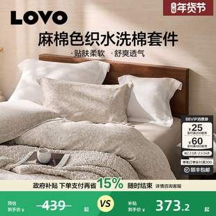罗莱生活LOVO水洗棉四件套天然麻棉色织提花床单被套三件套新品