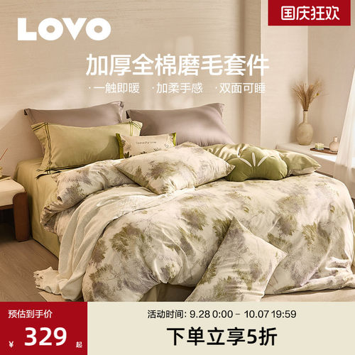 LOVO乐蜗全棉磨毛四件套秋冬保暖