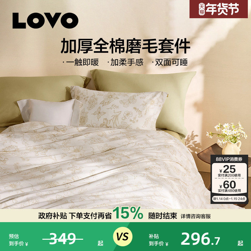 罗莱家纺LOVO乐蜗磨毛四件套纯棉全棉保暖加厚被套床单学生三件套,床上用品,床品套件/四件套/多件套,淘宝优惠券,粉丝福利购,淘宝优惠卷