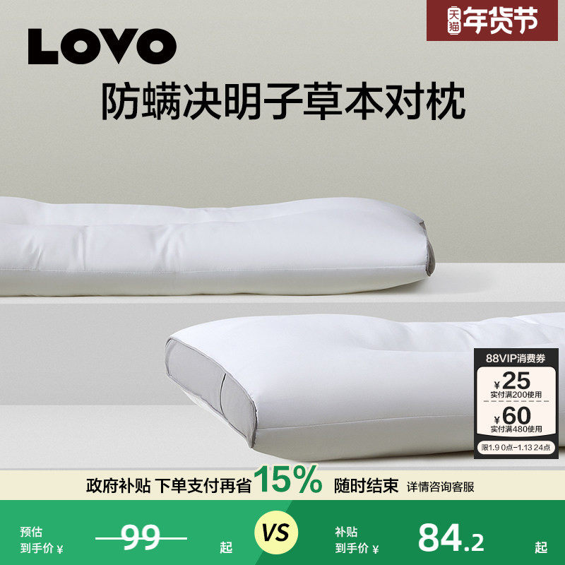 罗莱生活LOVO乐蜗决明子枕头枕芯单人护颈椎男女宿舍睡眠枕可水洗