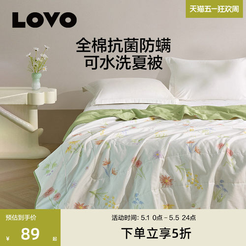 罗莱LOVO可水洗夏季纯棉空调被