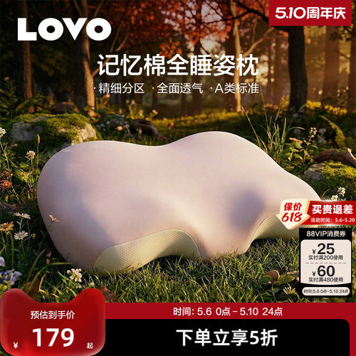 罗莱lovo深睡枕记忆枕护颈一对