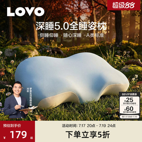 罗莱LOVO全姿记忆枕分区颈椎