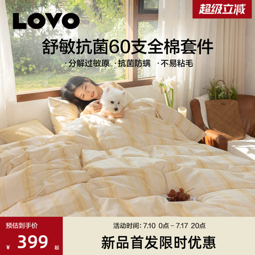 乐蜗60支纯棉四件套舒敏防螨全棉