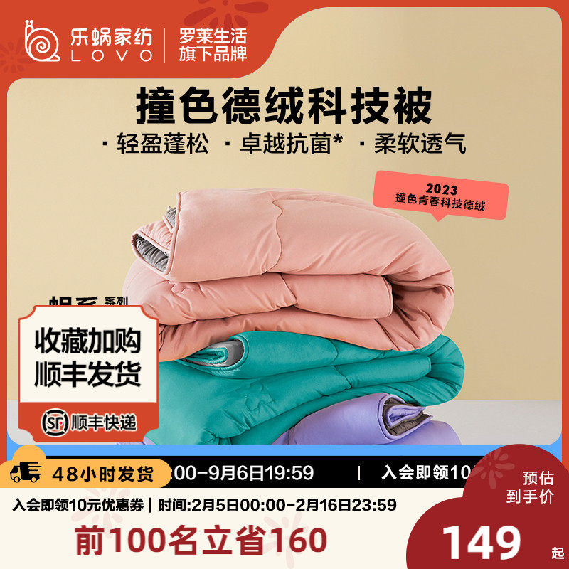 罗莱生活出品LOVO乐蜗家纺德绒春秋被冬被抗菌被芯被子加厚保暖