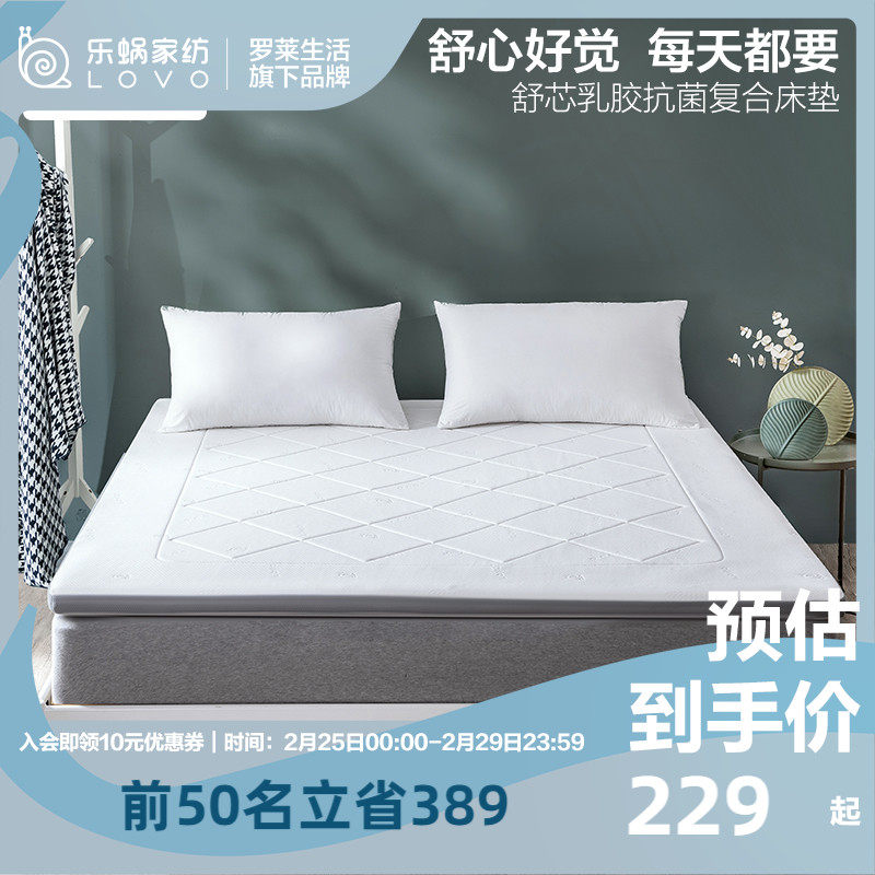 乐蜗lovo家纺床上床护垫成人泰国进口天然乳胶抗菌复合床垫单双人