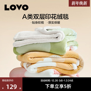 罗莱生活LOVO乐蜗双层加厚毯法兰绒毯盖毯办公室午睡毯毛毯子秋冬