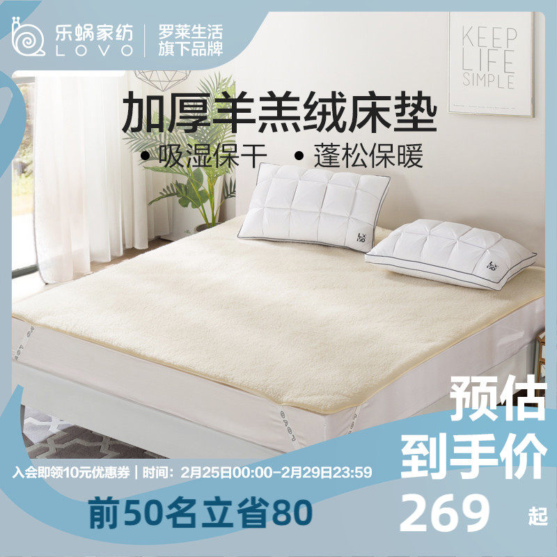 LOVO乐蜗家纺羊毛保暖床垫床褥子床护垫家用被褥软垫子清仓