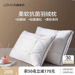 LOVO乐蜗家纺床上用品枕头枕芯抗菌羽绒柔丝枕中低高枕