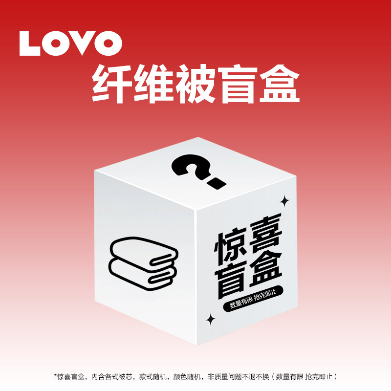 罗莱生活LOVO被子夏被春秋被冬被盲盒断码随机发货