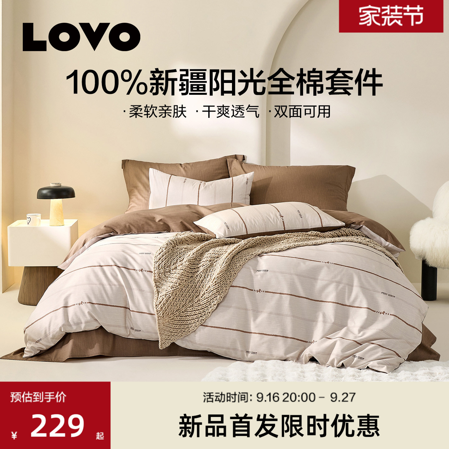 罗莱家纺lovo全棉纯棉四件套时尚图片