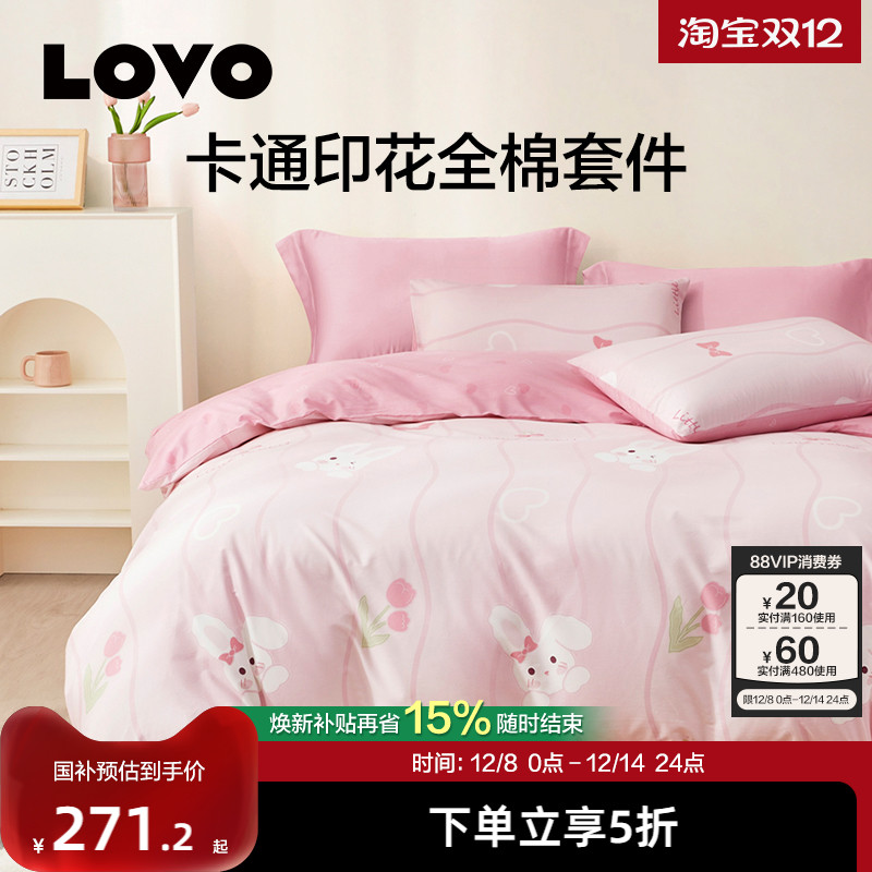 LOVO乐蜗全棉纯棉四件套萌趣