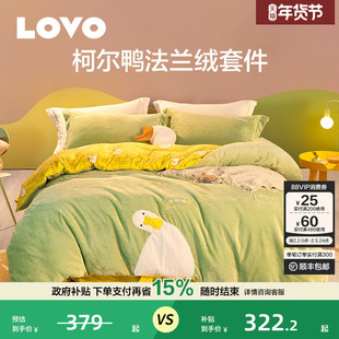 罗莱生活LOVO乐蜗床上四件套法兰绒被套可爱牛奶绒套件宿舍冬季款