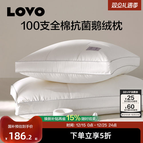 罗莱生活LOVO100支全棉鹅绒枕