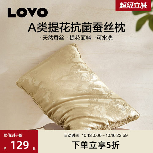 LOVO乐蜗蚕丝枕7A级抗菌可机洗