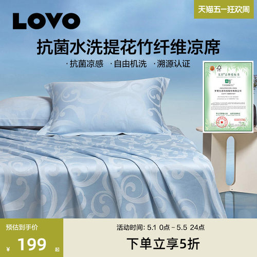 LOVO乐蜗竹纤维软席可水洗夏季