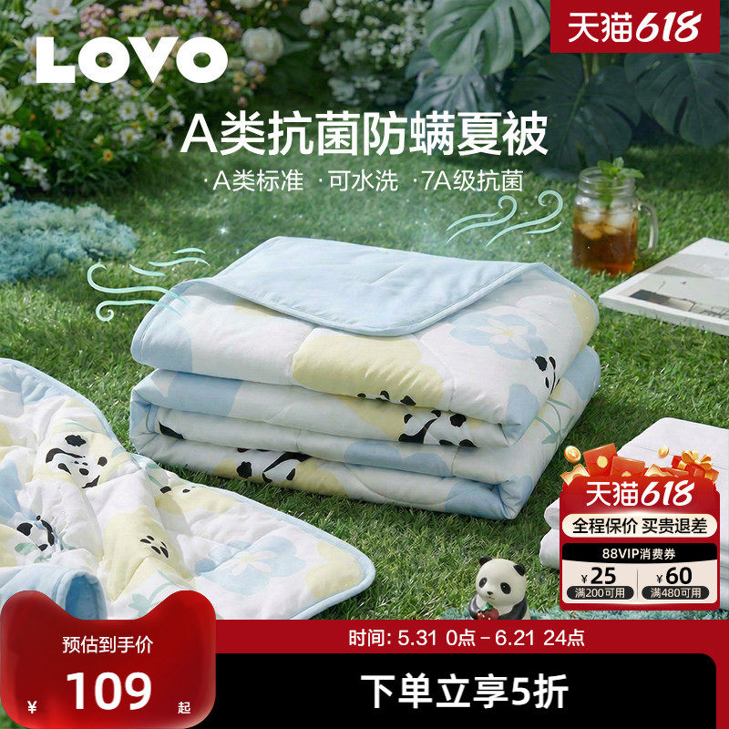 罗莱生活LOVO乐蜗夏被夏凉被空调被被芯夏季被子双人单人学生宿舍