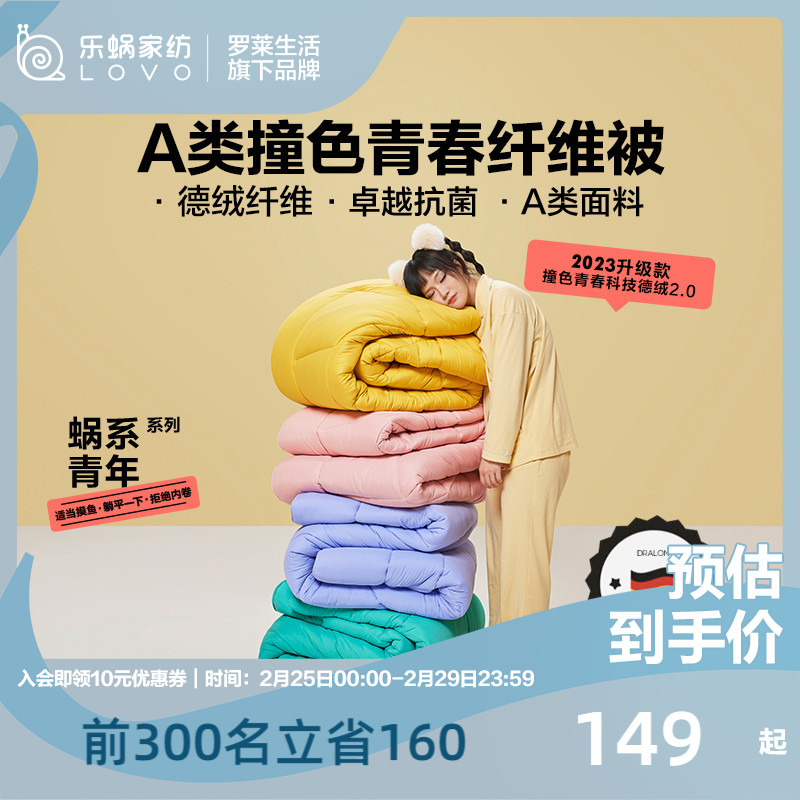 罗莱生活LOVO乐蜗春秋被四季被冬被德绒抗菌棉被加厚被芯被子保暖