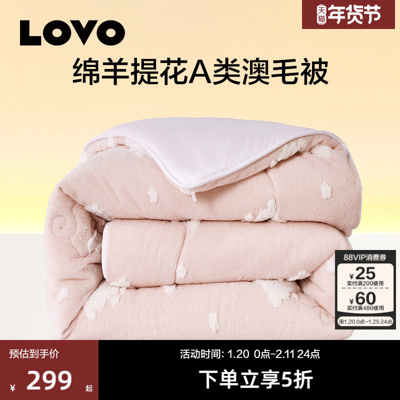 罗莱生活LOVO乐蜗澳洲进口羊毛被子加厚冬被春秋被芯双人保暖,床上用品,羊毛被/驼毛被,淘宝优惠券,粉丝福利购,淘宝优惠卷
