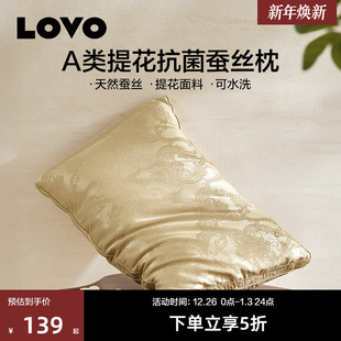 罗莱生活LOVO乐蜗蚕丝枕7A级枕头枕芯抗菌天然蚕丝可机洗支撑肩颈