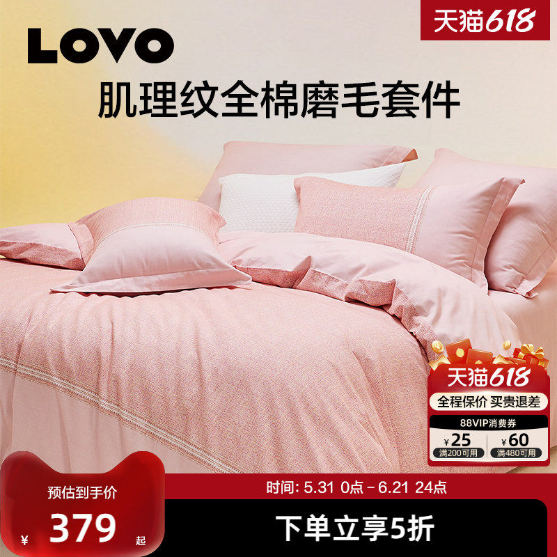 LOVO/乐蜗LOVO乐蜗家纺四件套全棉纯棉磨毛床单简约被套三件套