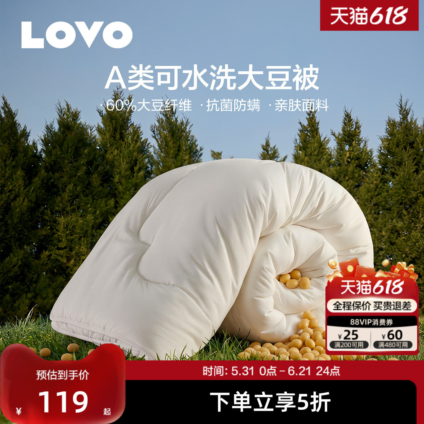 罗莱生活LOVO大豆被子被芯春秋被四季被子母被四季夏凉被空调被