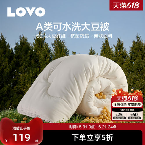 罗莱生活LOVO60%A类可水洗大豆被
