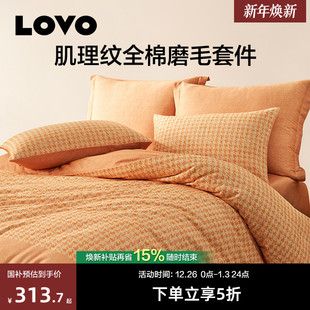 LOVO乐蜗家纺床上全棉保暖冬季 四件套被套床单单双人床三件套