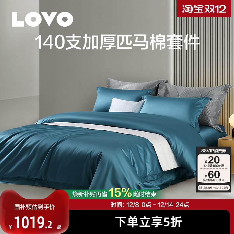 LOVO140支匹马棉四件套