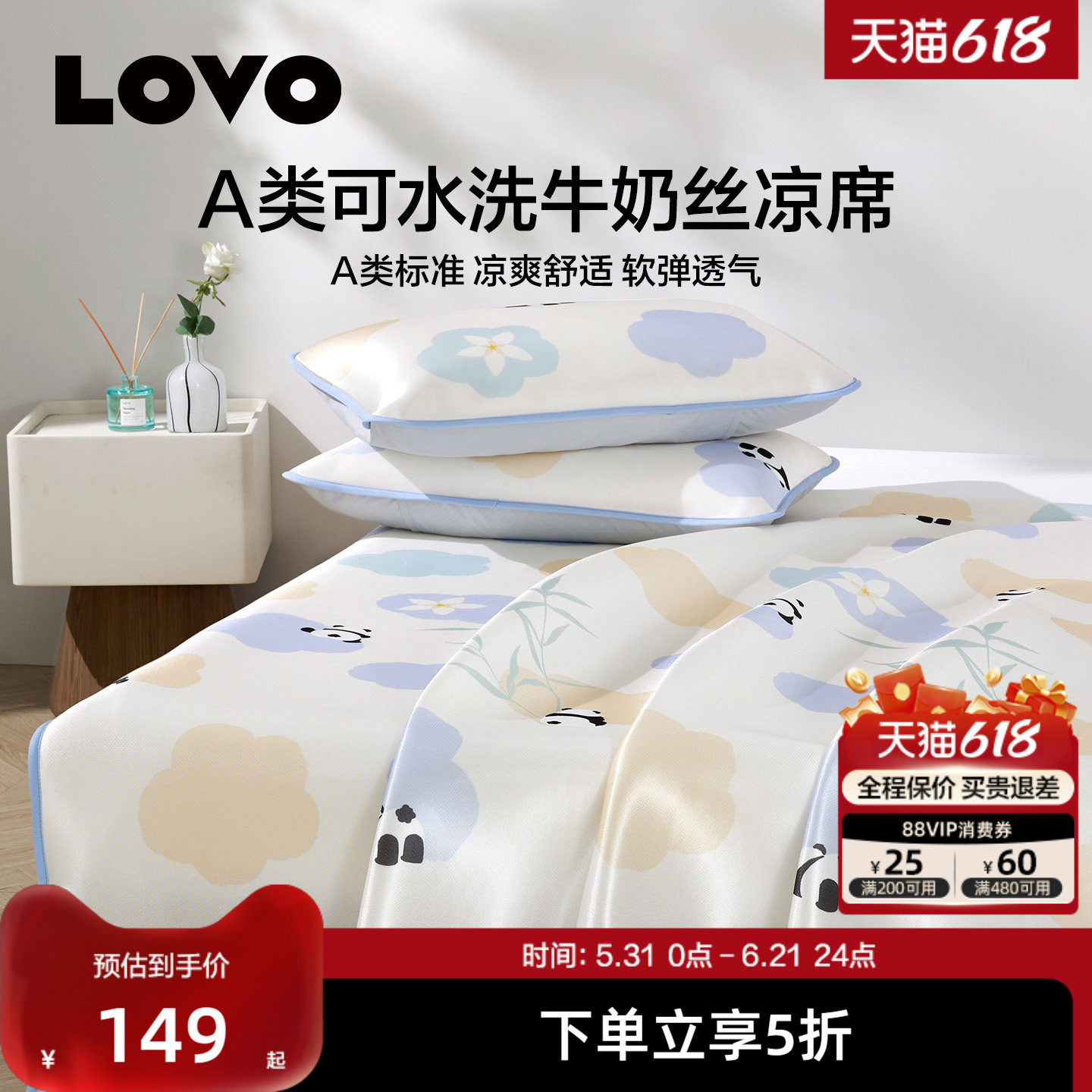 【新品】罗莱家纺LOVO乐蜗A类凉席可爱夏季凉感席子可水洗软席子