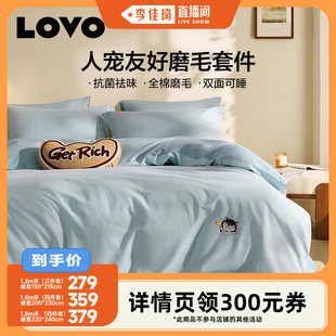 【李佳琦直播间】罗莱生活LOVO乐蜗全棉磨毛四件套保暖秋冬新品