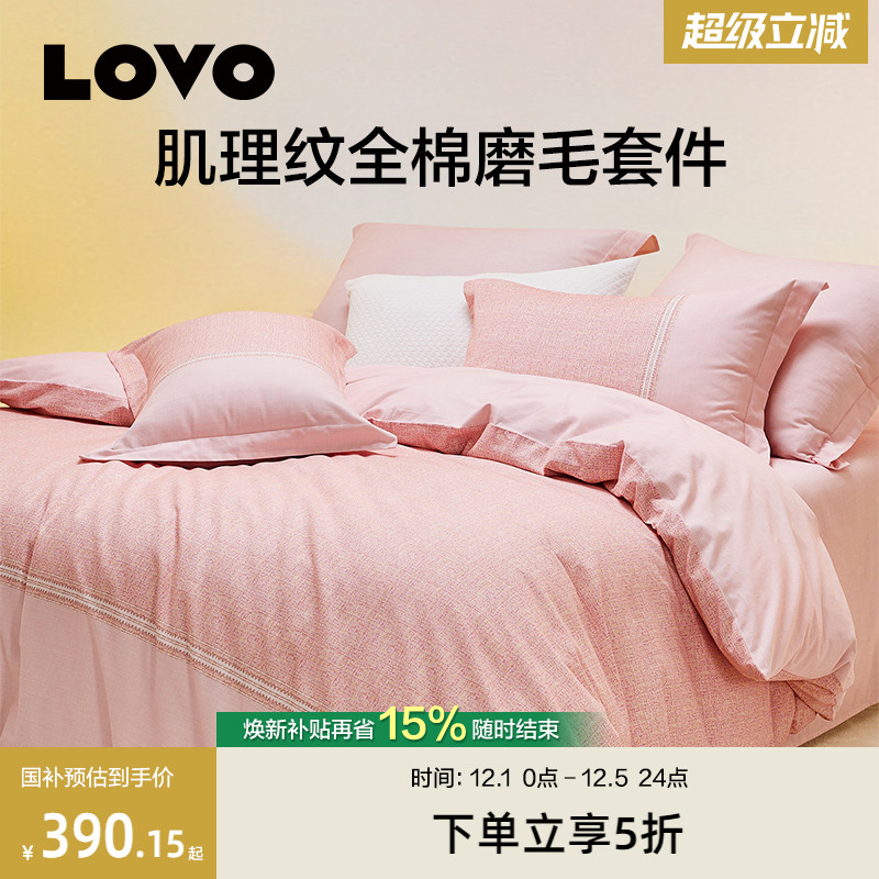 乐蜗家纺四件套全棉磨毛简约LOVO