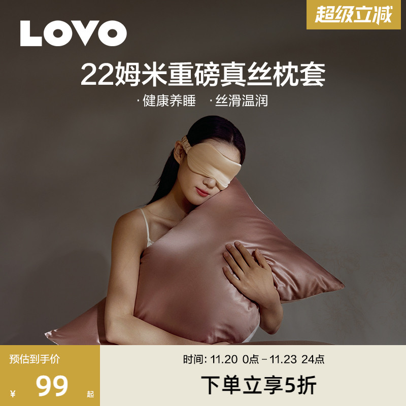 【22姆米真丝枕套】罗莱生活LOVO桑蚕丝枕头套成人美容枕巾高级
