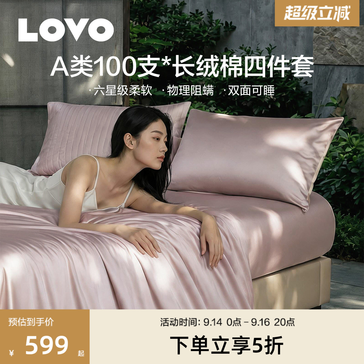 罗莱LOVO100支A类阻螨四件套图片