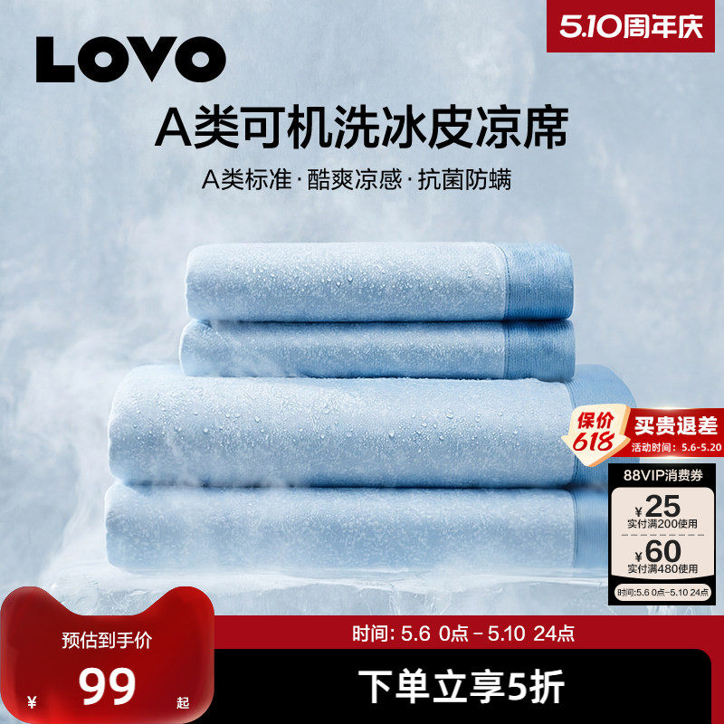罗莱家纺LOVO乐蜗A类冰丝凉席夏季席子可水洗冰丝席学生宿舍床笠