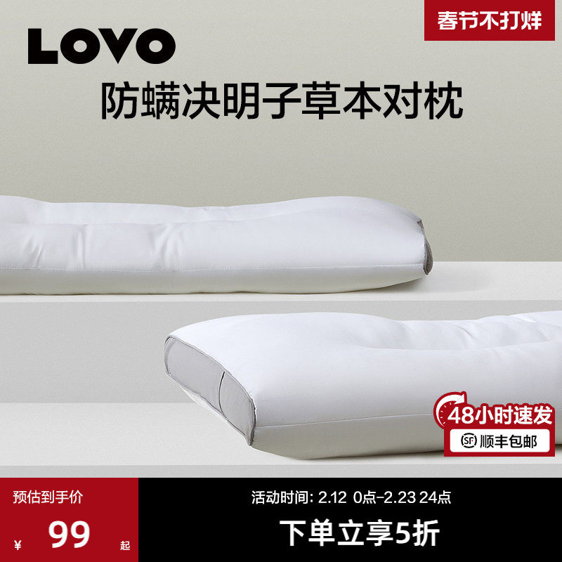 罗莱生活LOVO乐蜗决明子枕头枕芯单人护颈椎男女宿舍睡眠枕可水洗