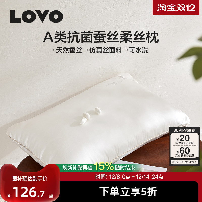罗莱生活LOVO抗菌蚕丝枕护颈椎