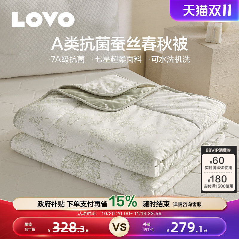 【26新品】罗莱生活LOVO蚕丝被子被芯春秋被四季夏被空调被可水洗