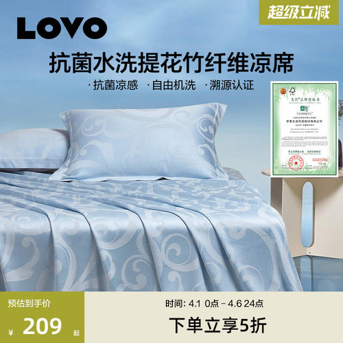 LOVO乐蜗竹纤维软席可水洗夏季