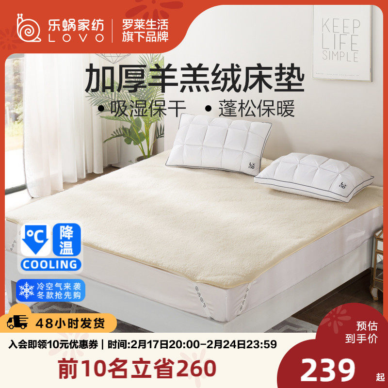 LOVO乐蜗家纺羊毛保暖床垫床褥子床护垫家用被褥1.5m褥垫防滑垫被